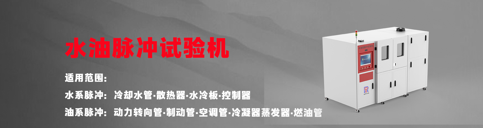 水油系脉冲试验机